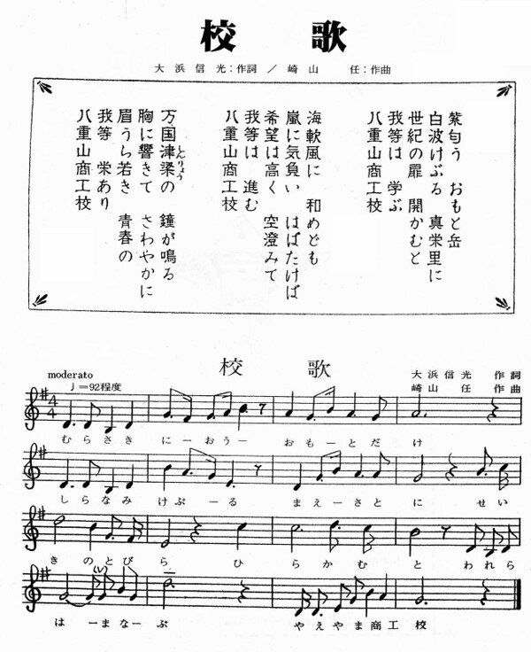 校歌楽譜.jpg