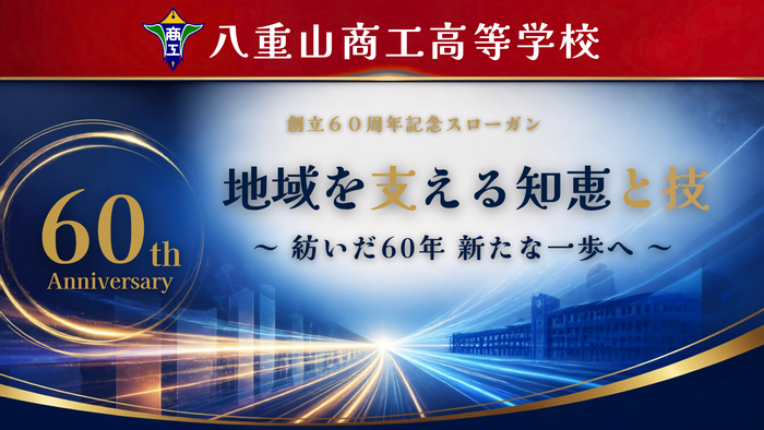 創立60横赤.png